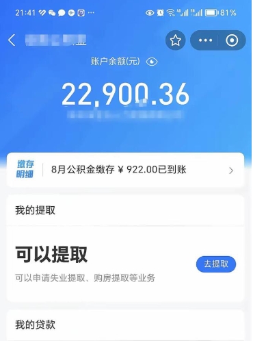 中山急用钱在职一次性提取公积金（中山急用钱在职一次性提取公积金多久到账）
